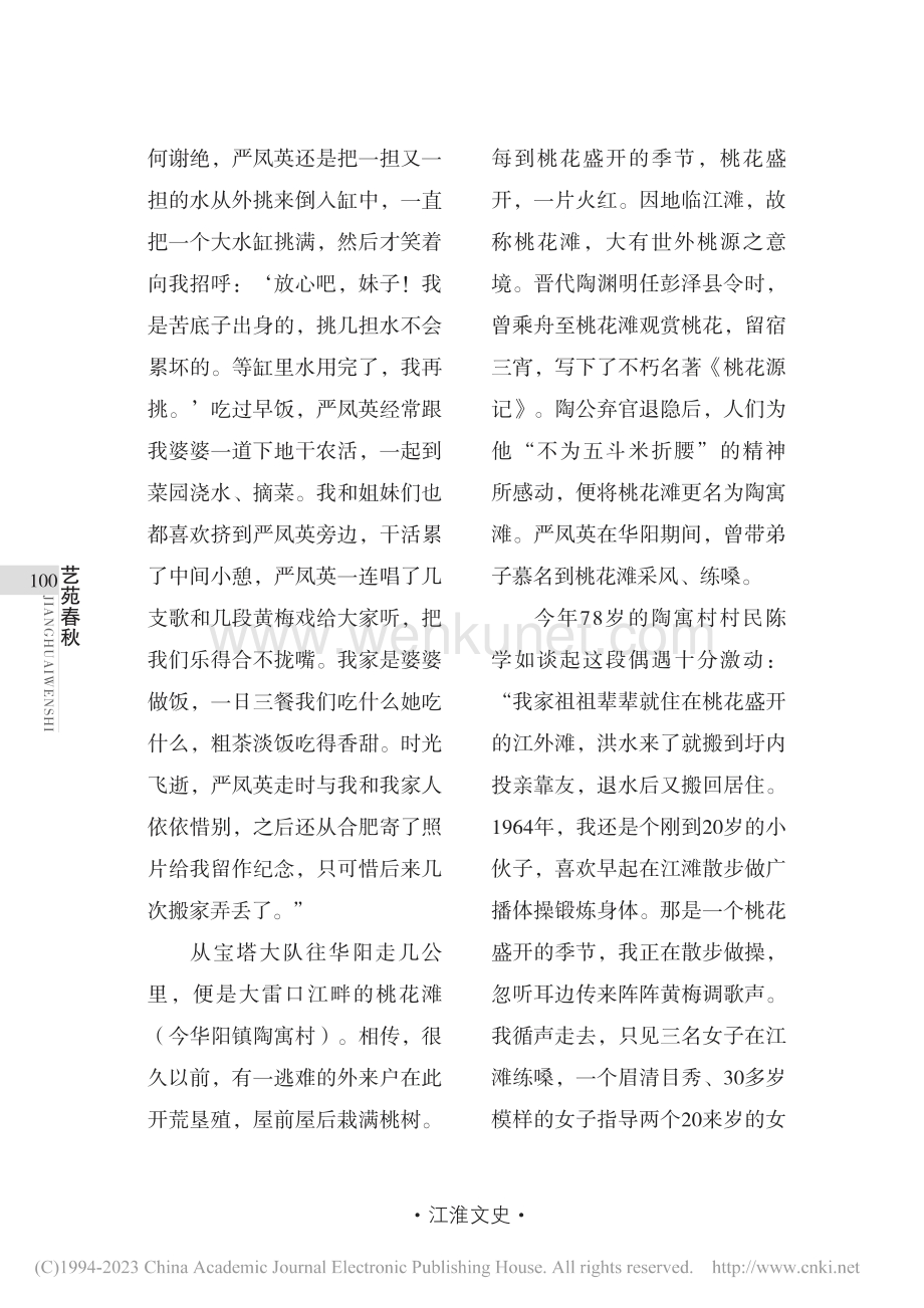 1964：黄梅戏大师严凤英在望江_吴小平.pdf_第3页
