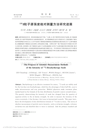 -(125)I粒子源强度绝对测量方法研究进展_刘川凤.pdf