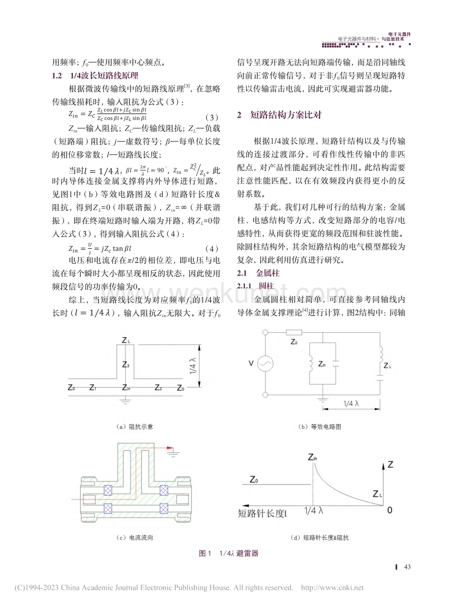 1_4波长避雷器短路结构关键因子的研究_朱凯.pdf_第2页