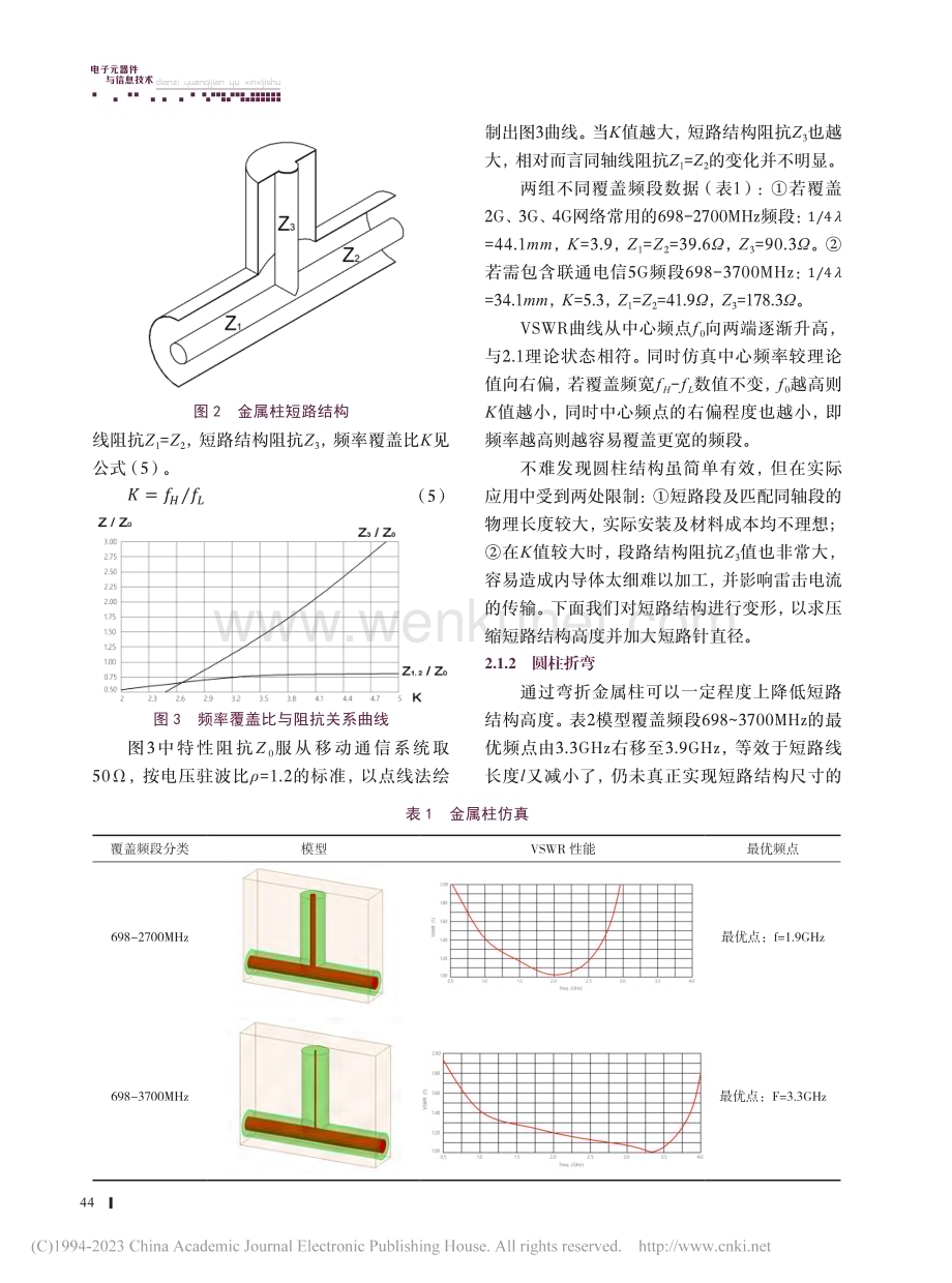 1_4波长避雷器短路结构关键因子的研究_朱凯.pdf_第3页