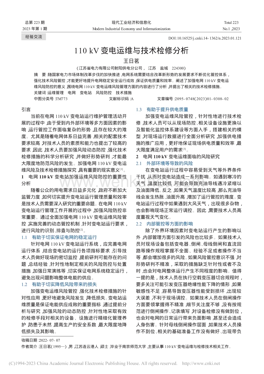 110_kV变电运维与技术检修分析_王日茗.pdf_第1页