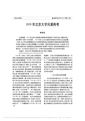 1919年北京大学风潮再考_秦素银.pdf