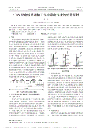 10kV配电线路运检工作中带电作业的优势探讨_潘浒.pdf