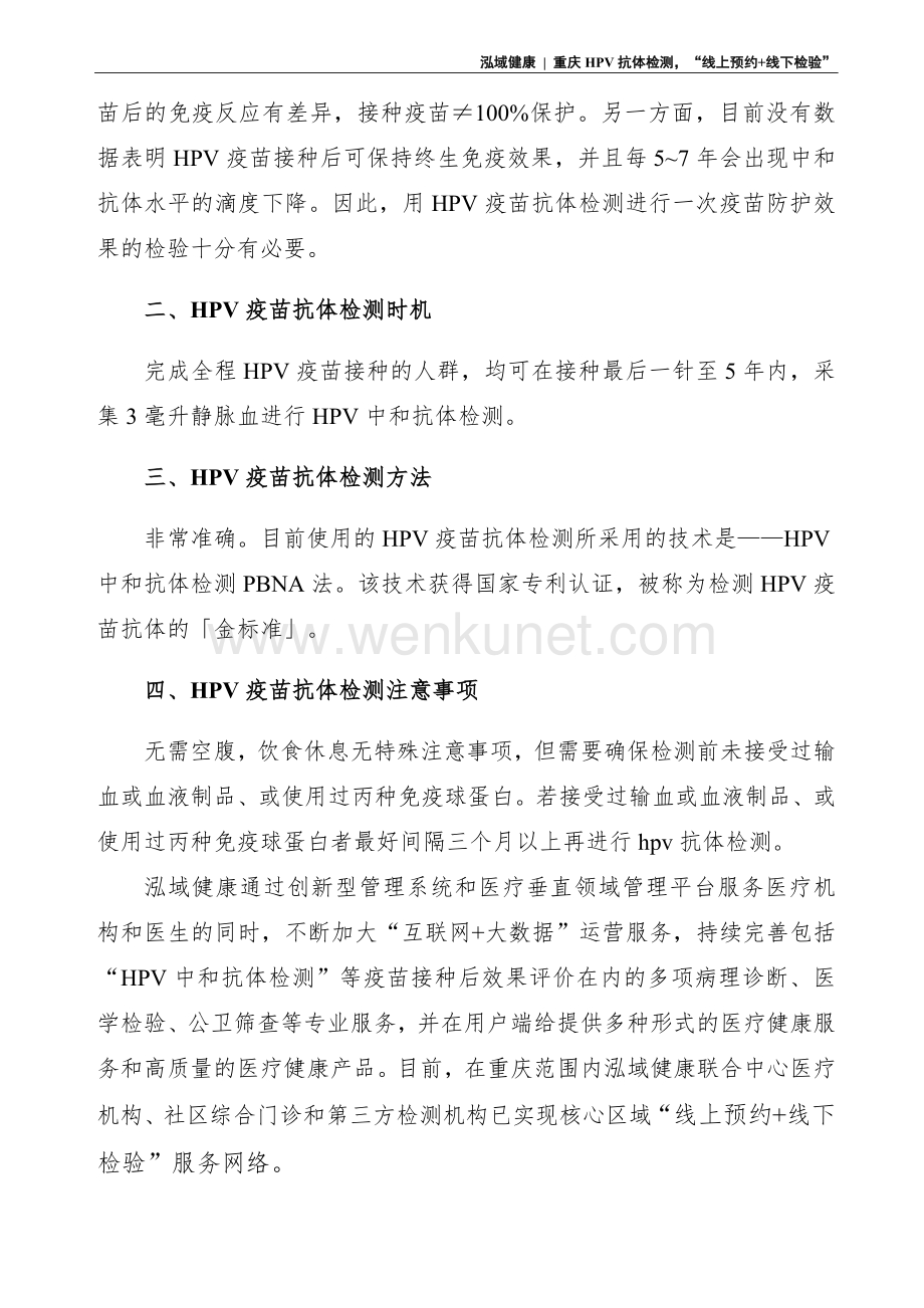 重庆HPV抗体检测“线上预约+线下检验”.doc_第2页