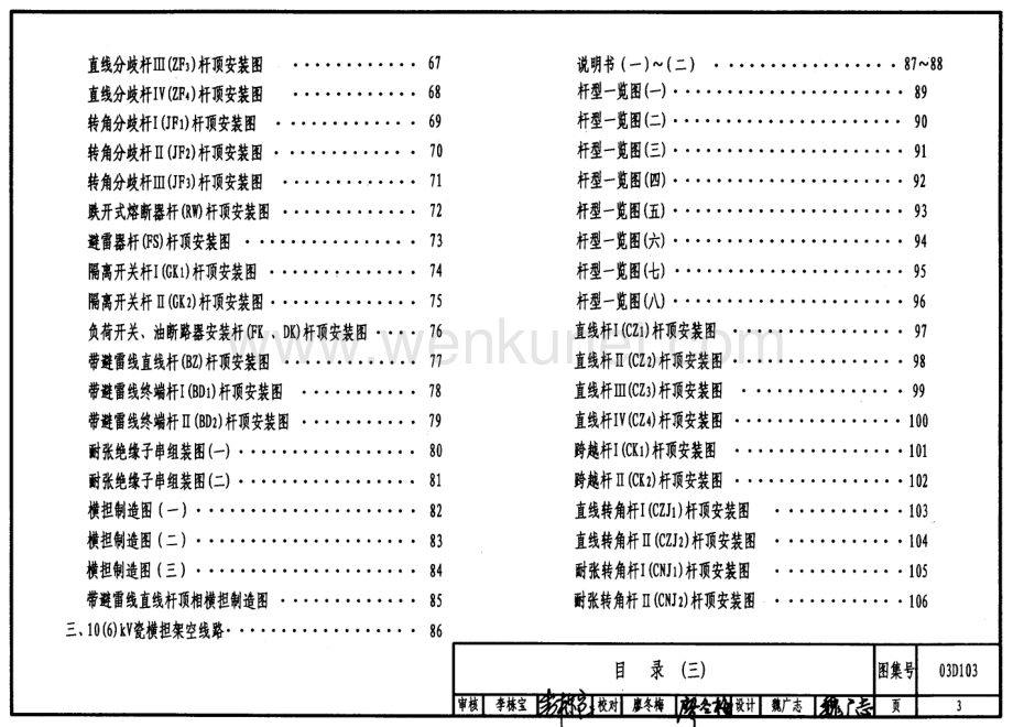 03D103 10kv以下架空线路安装.pdf.pdf_第3页