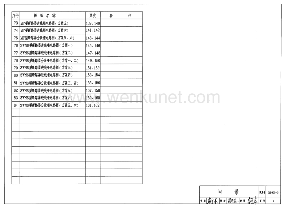 01D302-3 低压母线分段断路器二次接线(续).pdf_第3页