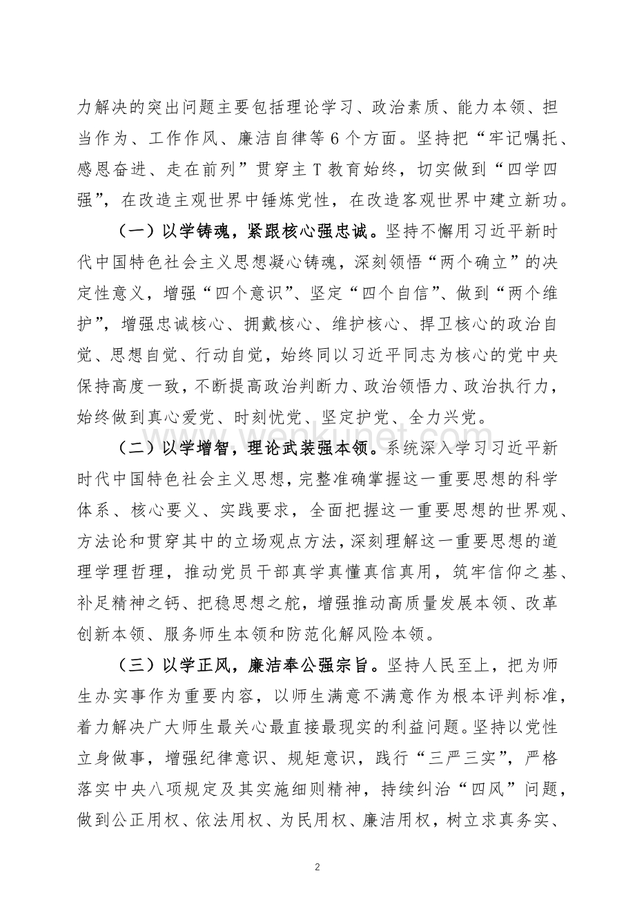 高校学习贯彻习近平新时代中国特色社会主义思想教育实施方案两篇.docx_第2页