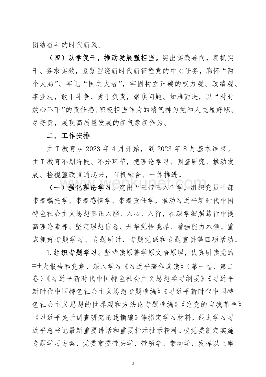 高校学习贯彻习近平新时代中国特色社会主义思想教育实施方案两篇.docx_第3页