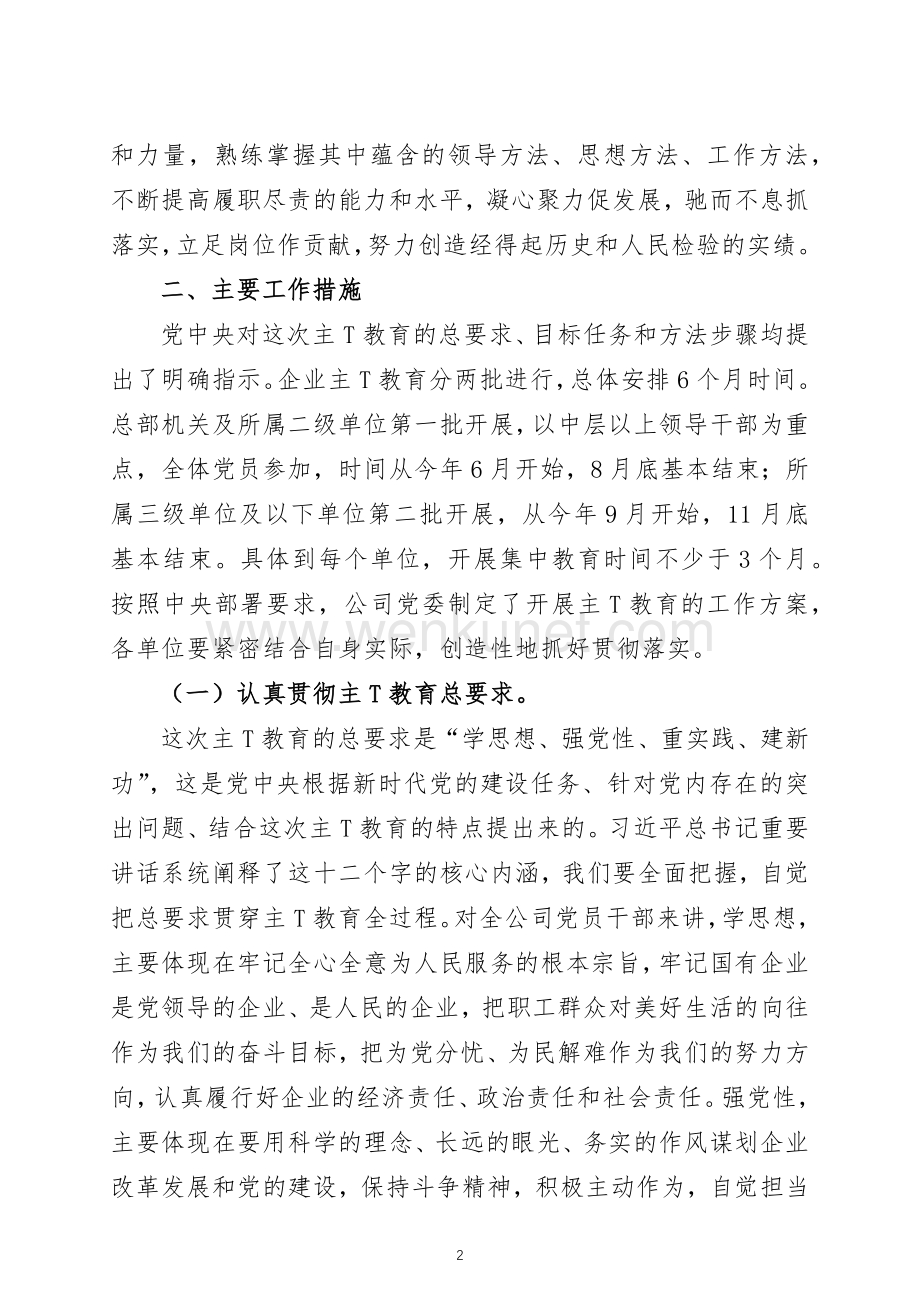 学习贯彻习近平新时代中国特色社会主义思想教育实施方案 两篇.docx_第2页
