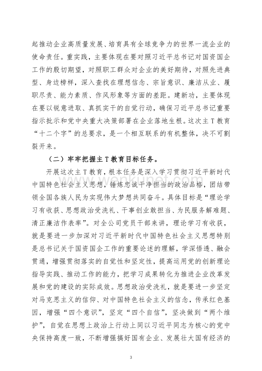学习贯彻习近平新时代中国特色社会主义思想教育实施方案 两篇.docx_第3页