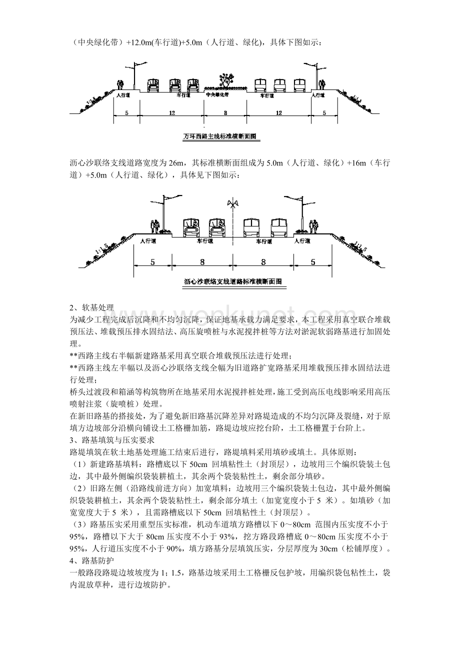 【道路工程专项方案】杭州市某道路桥梁工程投标施工组织设计方案（打印）.doc_第3页