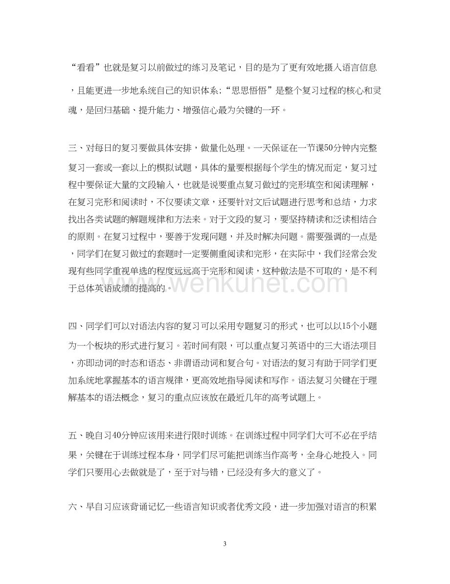 2022高三学习计划范文.docx_第3页