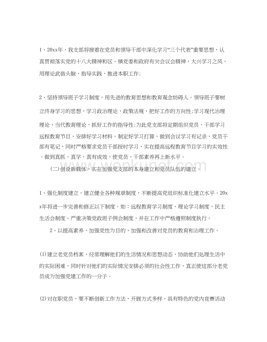 2022农村党支部工作参考计划范文5篇.docx_第2页