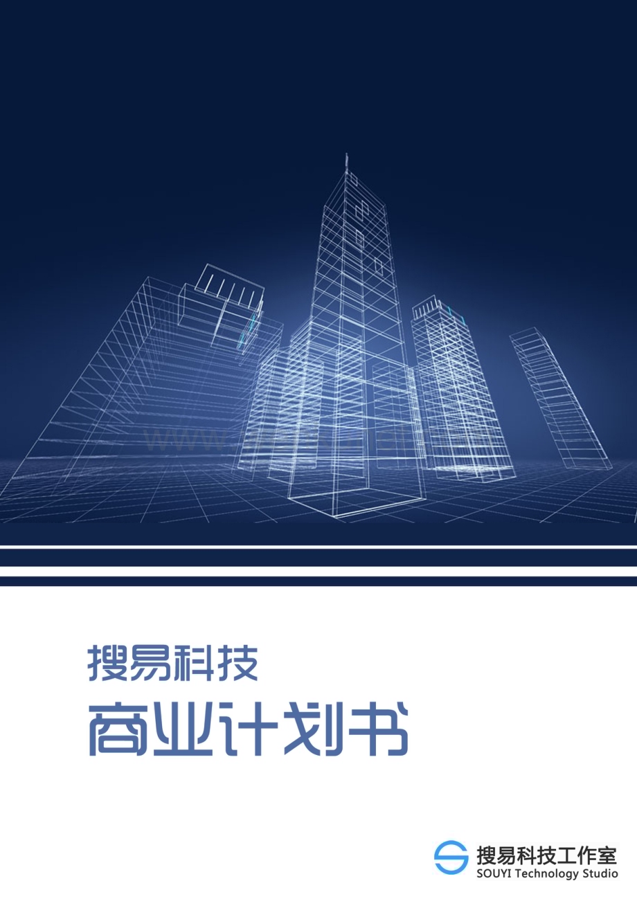 北京师范大学搜易科技商业计划书.pdf_第1页