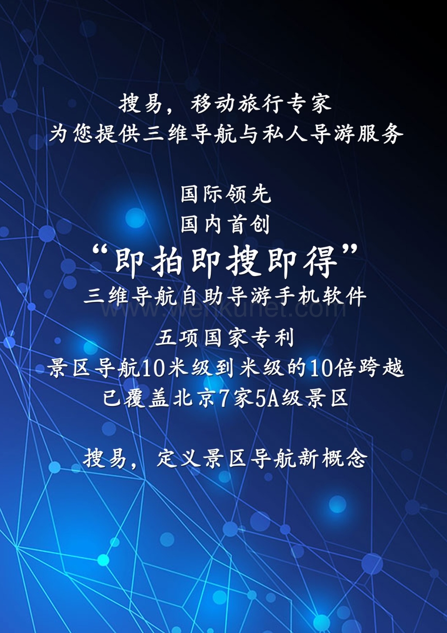 北京师范大学搜易科技商业计划书.pdf_第2页