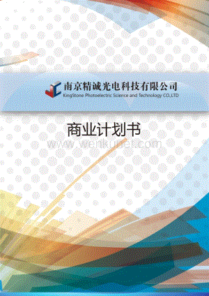 南京理工大学南京精诚光电科技有限公司.pdf
