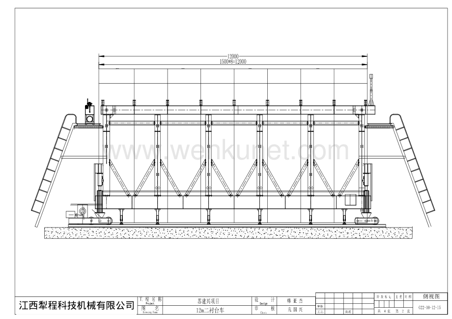 12米隧道衬砌台车技术方案.pdf_第2页