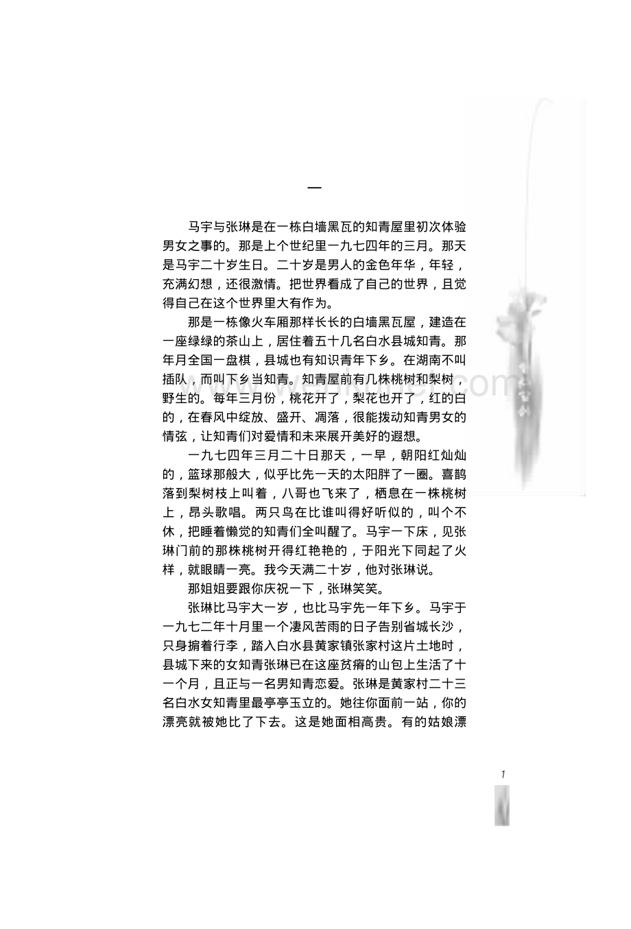 何顿 - 香水百合.pdf_第3页