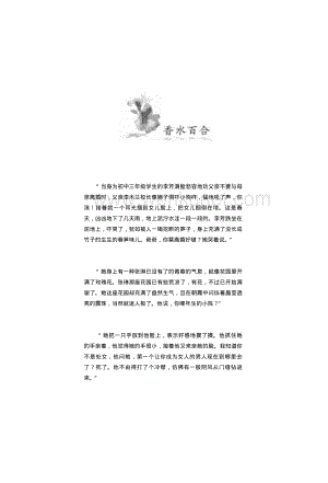 何顿 - 香水百合.pdf