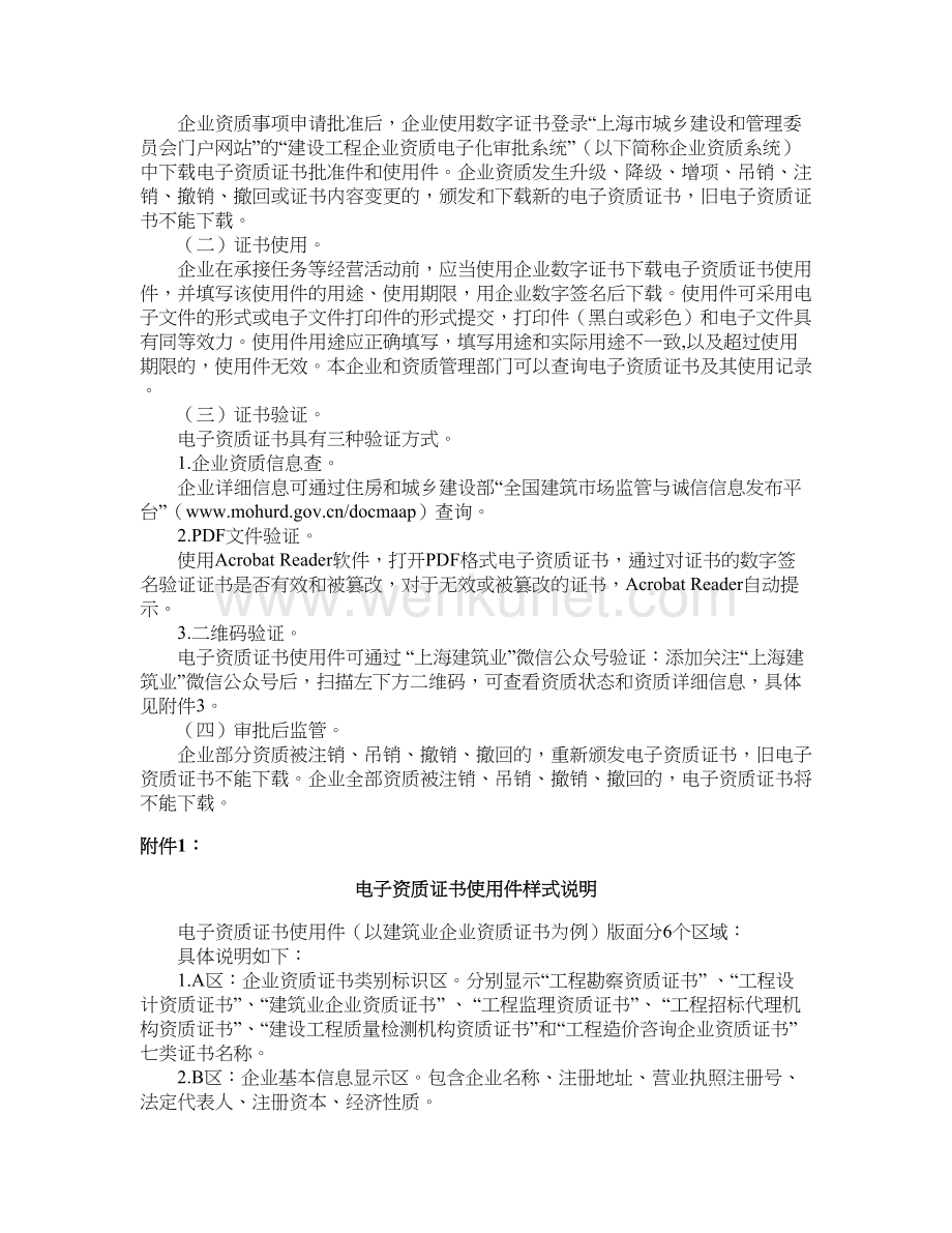 住房和城乡建设部办公厅关于上海市试行建设工程企业电子资质证书样式和使用规则的复函.doc_第2页