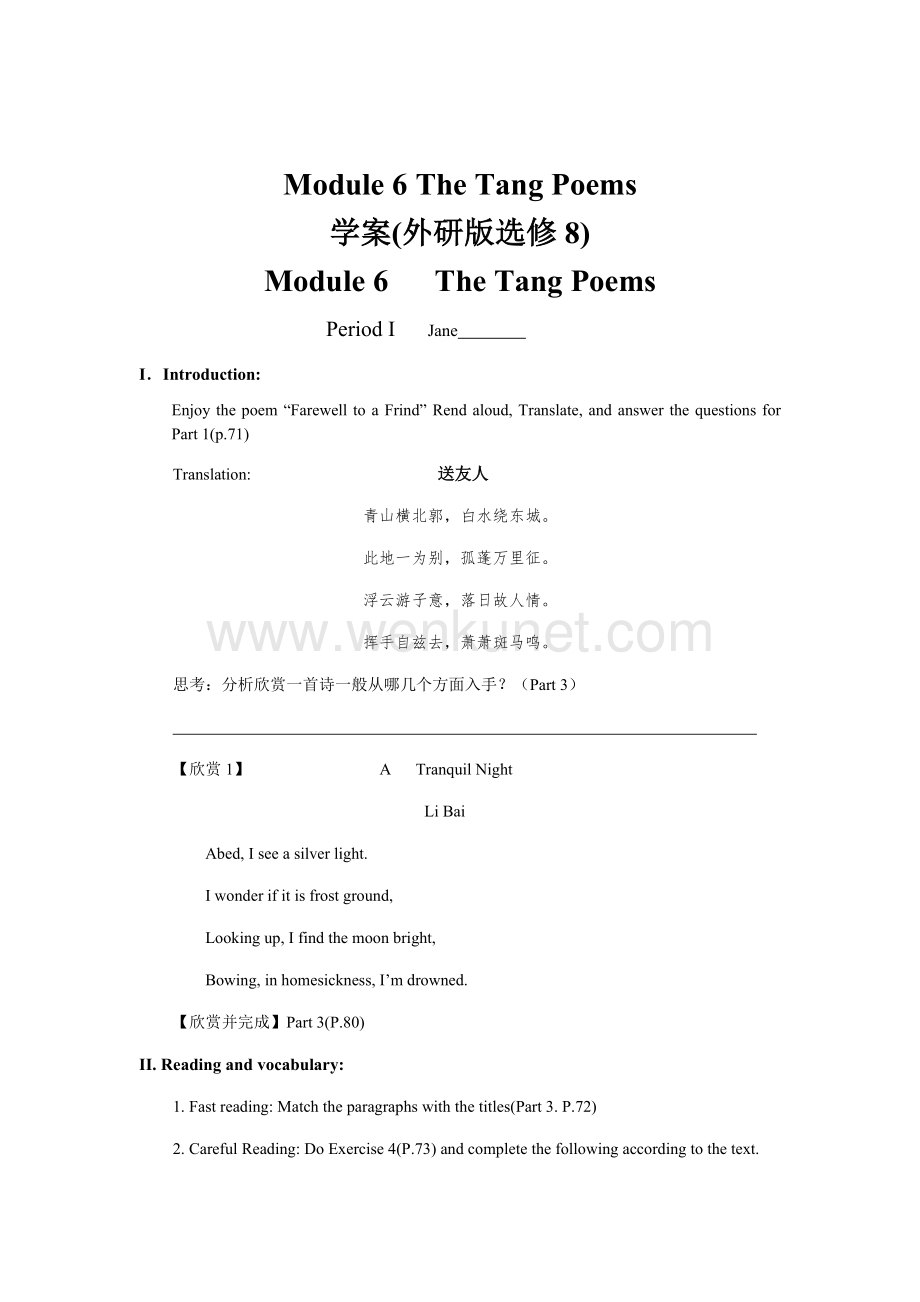 Module6TheTangPoems学案(外研版选修8).doc_第1页