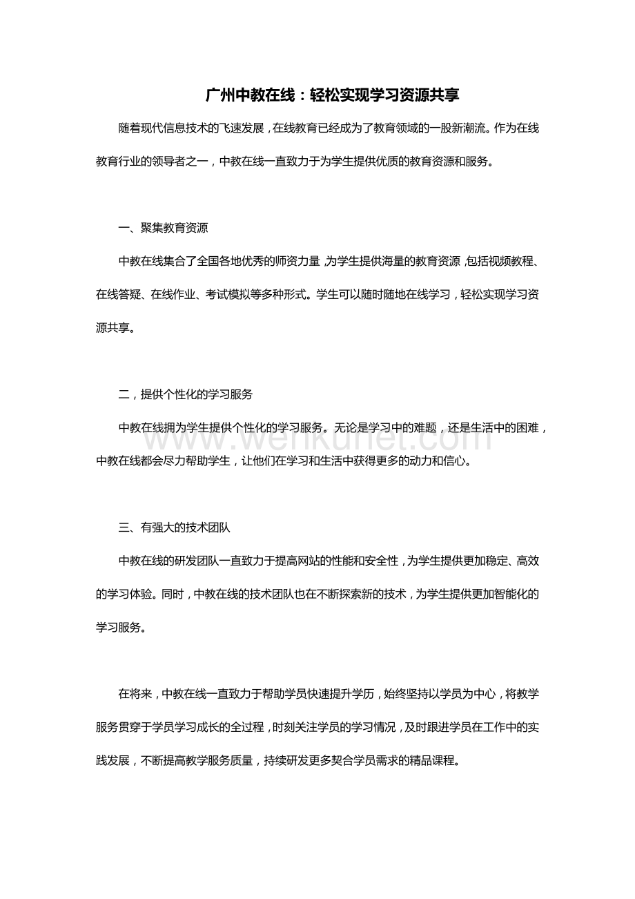 广州中教在线为什么被学员认可？.docx_第1页
