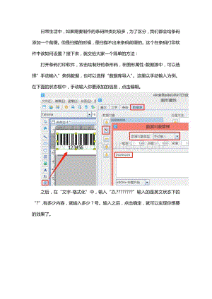 条码打印软件如何设置条码前缀不被扫描 - 副本.doc