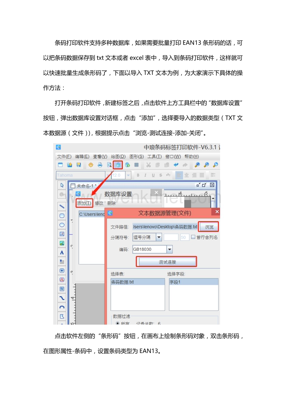 条码打印软件如何快速批量打印EAN13条形码.doc_第1页