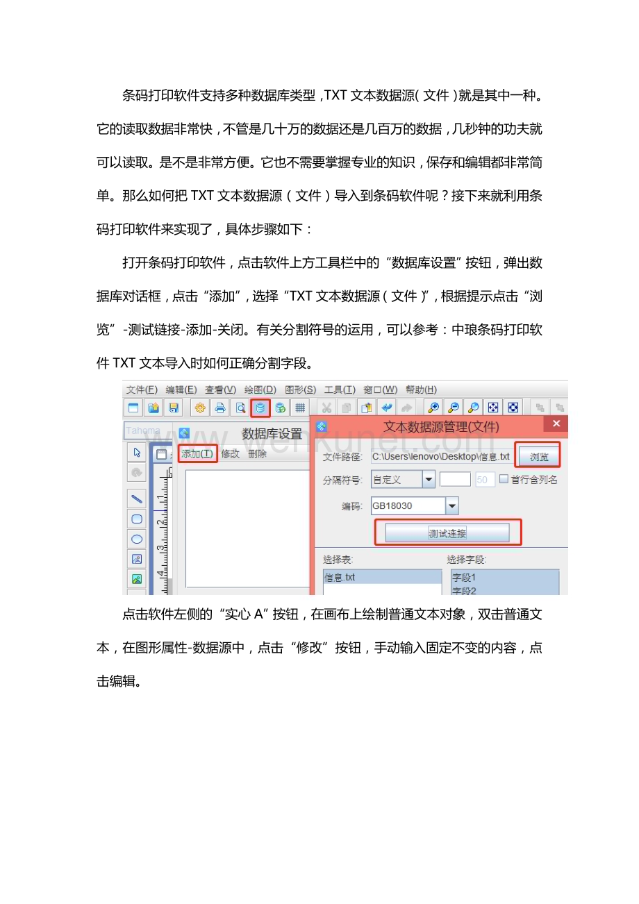 条码打印软件批量打印标签-连接TXT文本数据源.doc_第1页