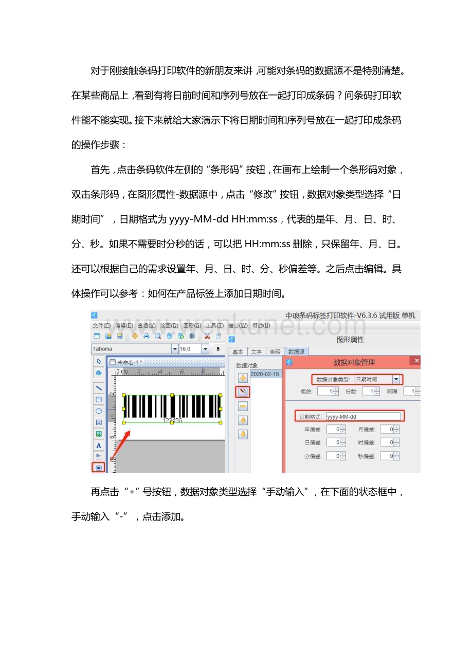 条码打印软件如何设置包含日期和序列号的条形码.doc_第1页