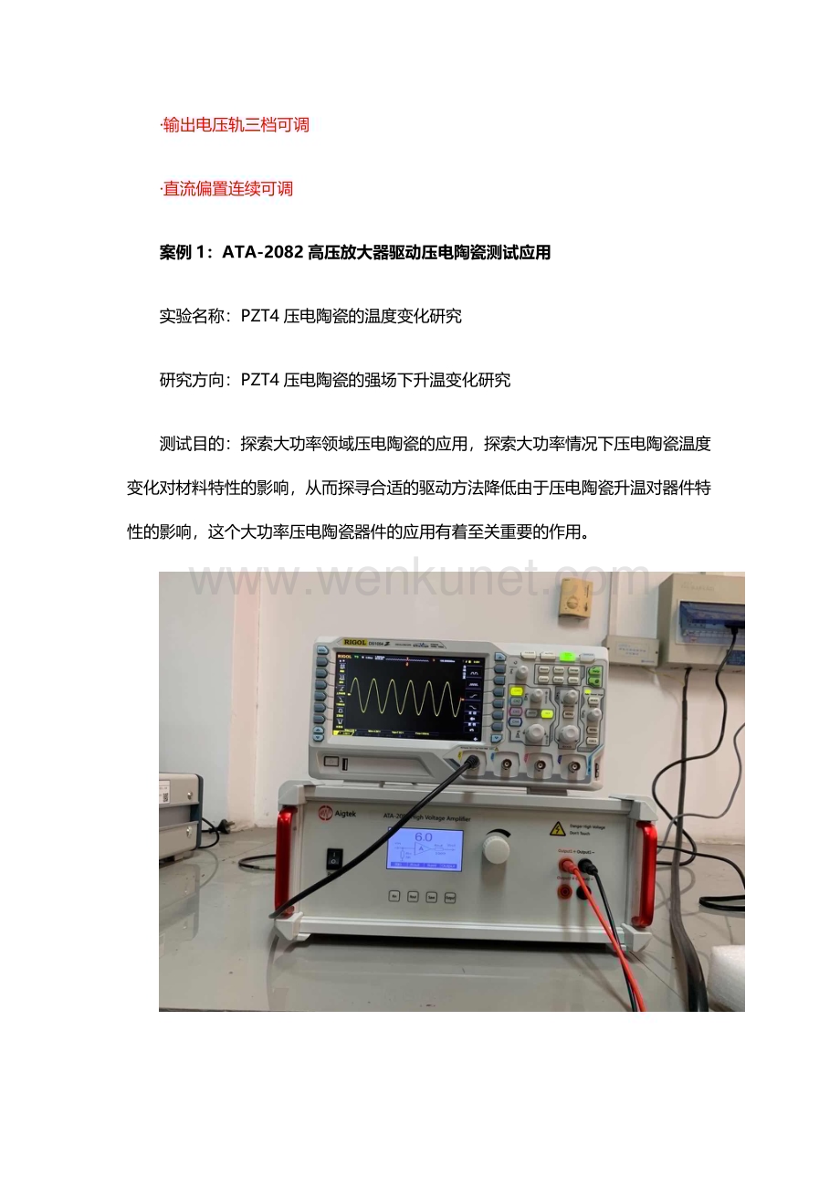 ATA-2000系列高压放大器在压电陶瓷中的典型应用.pdf_第3页