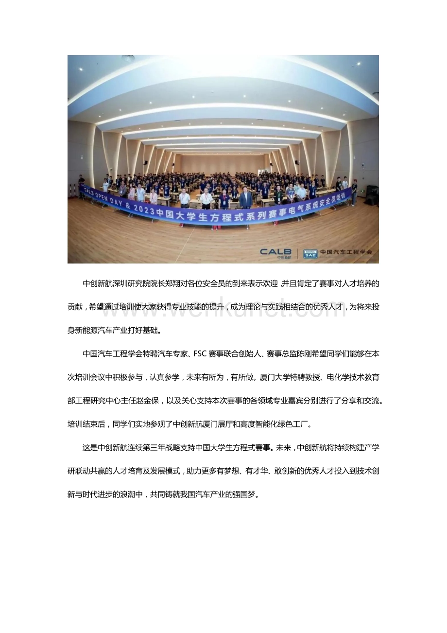 中创新航践行企业社会责任全力推动中国汽车产业创新型人才发展.docx_第2页