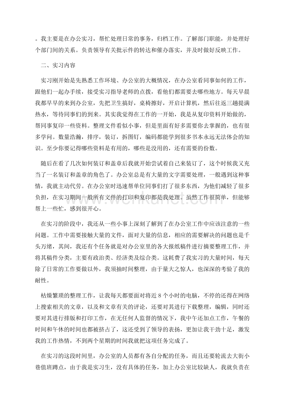 行政专业实习报告范本.docx_第2页