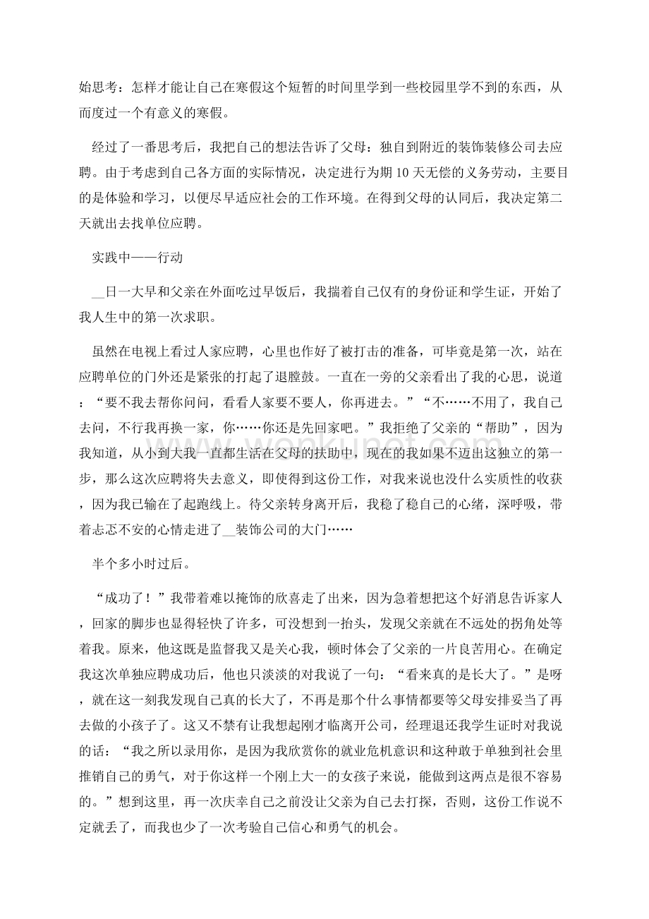 大学生寒假社会实践报告1500字.docx_第2页