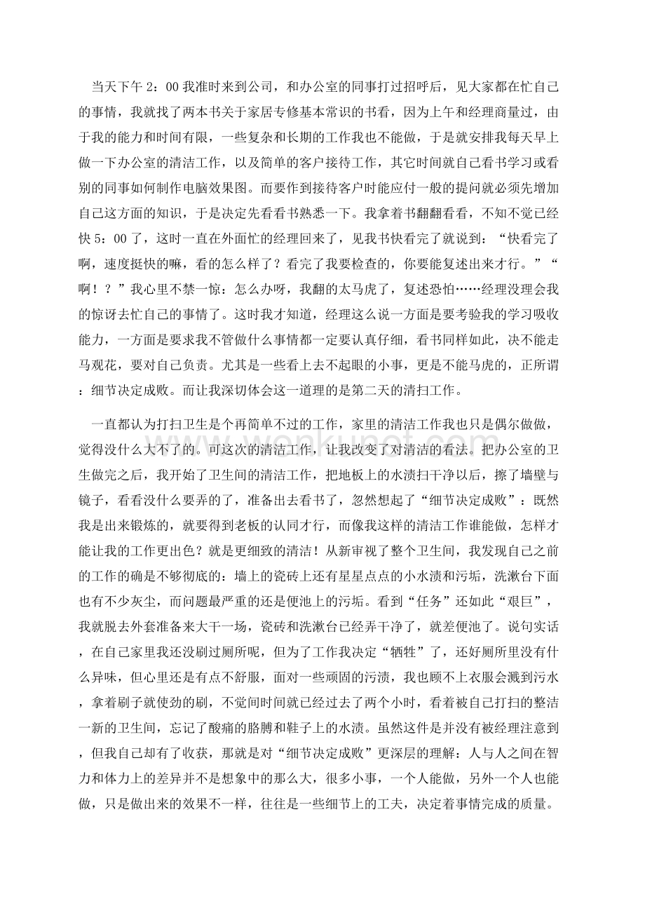 大学生寒假社会实践报告1500字.docx_第3页