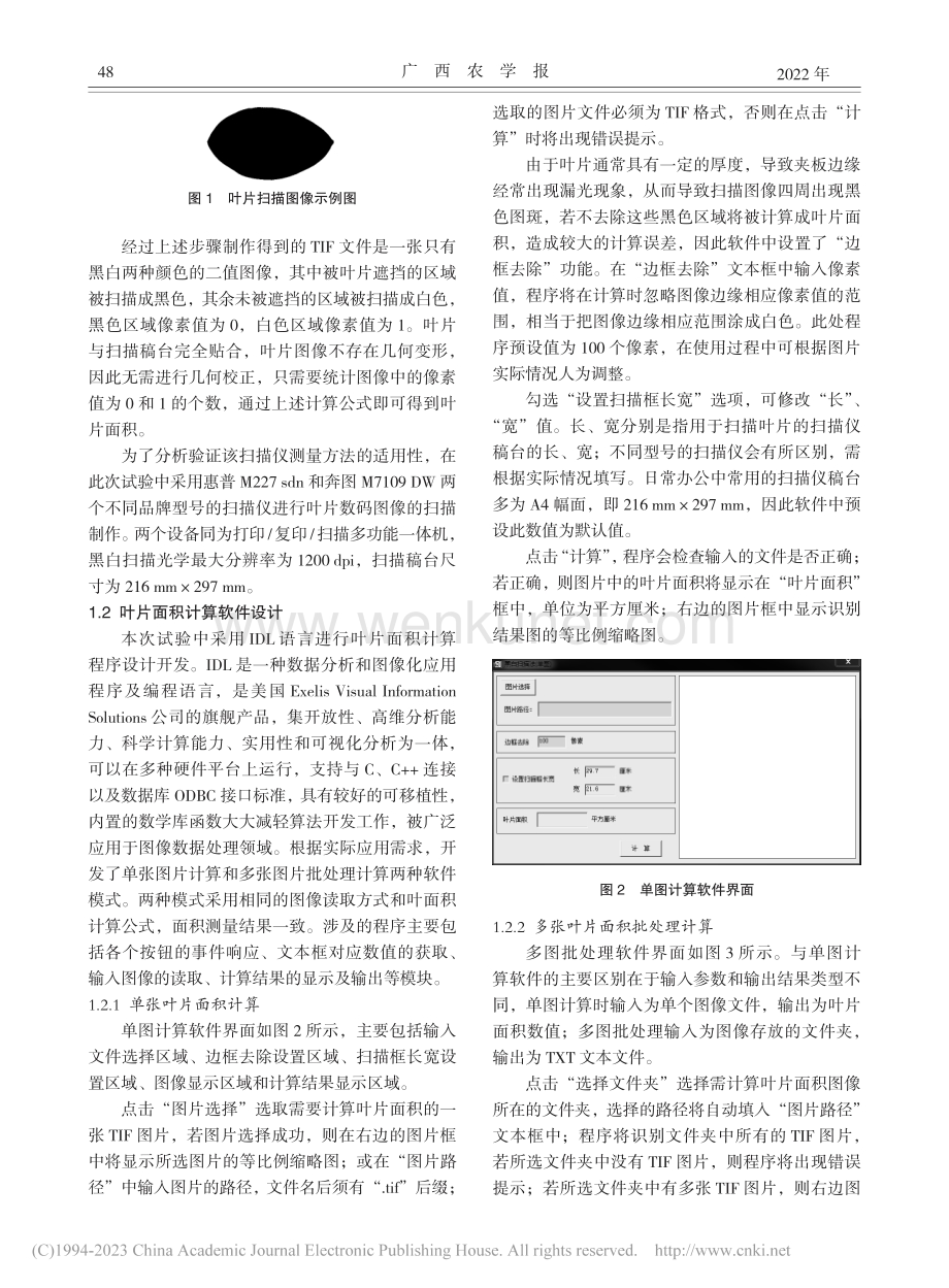 基于黑白扫描图像的叶面积测量方法_谭序光.pdf_第3页