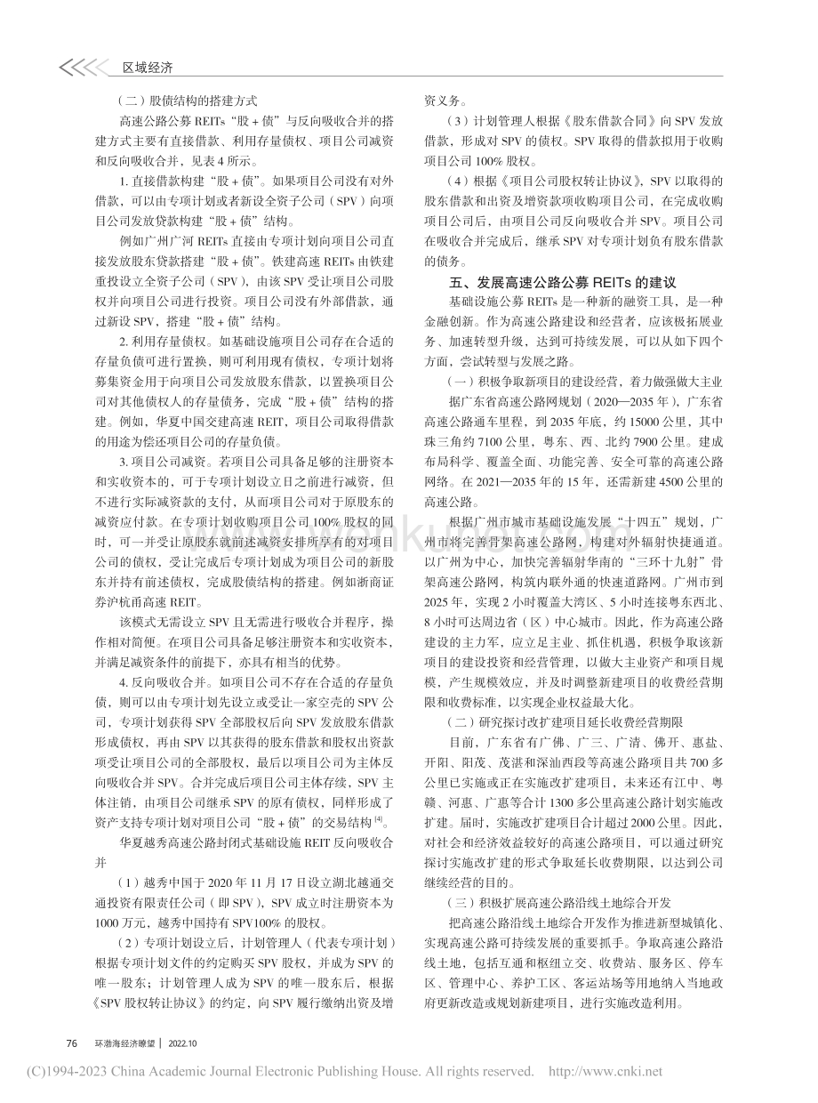 基于广州市高速公路公募REITs融资研究_彭文华.pdf_第3页