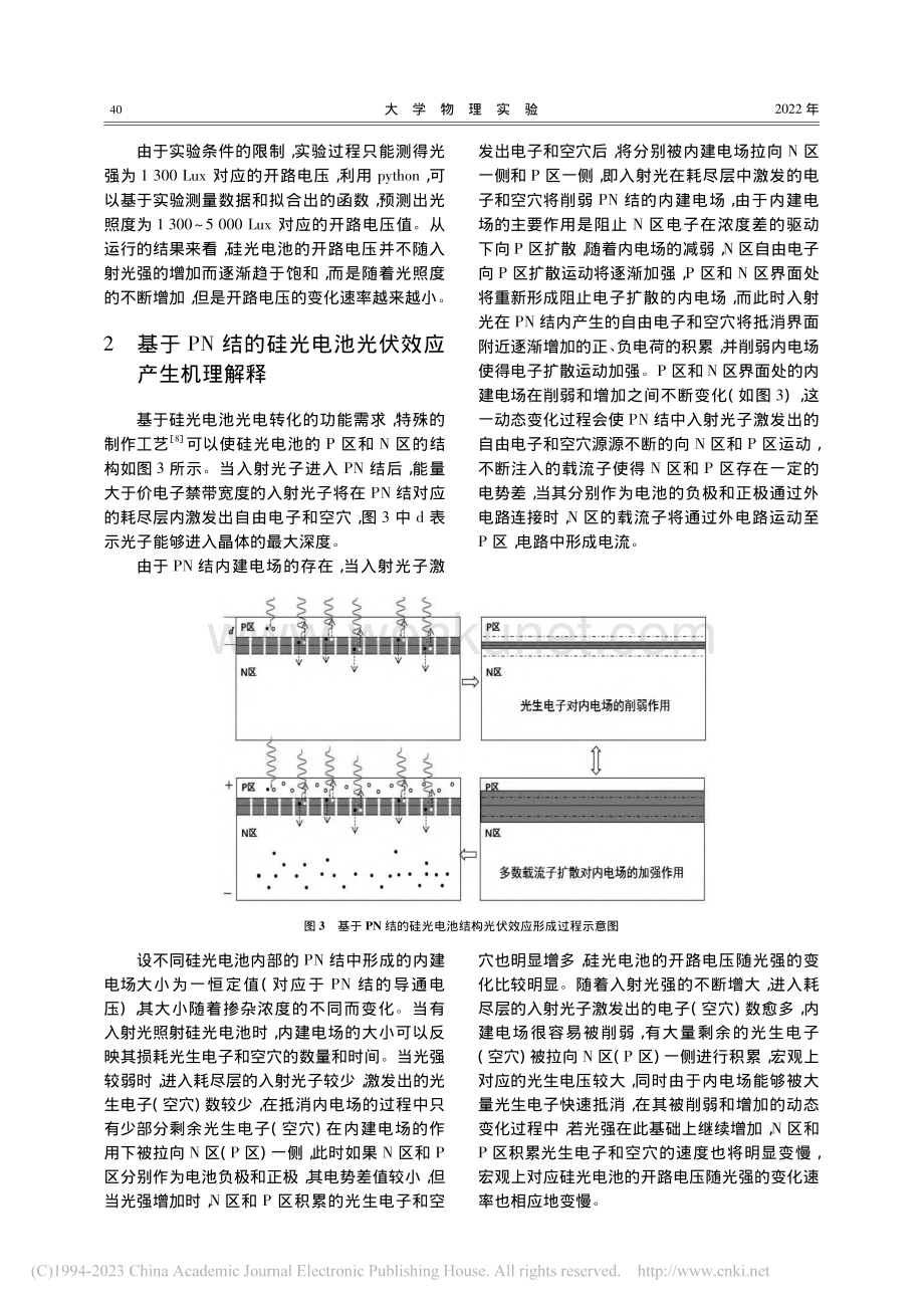 基于硅光电池测试数据的光伏效应原理分析_谢宁.pdf_第3页