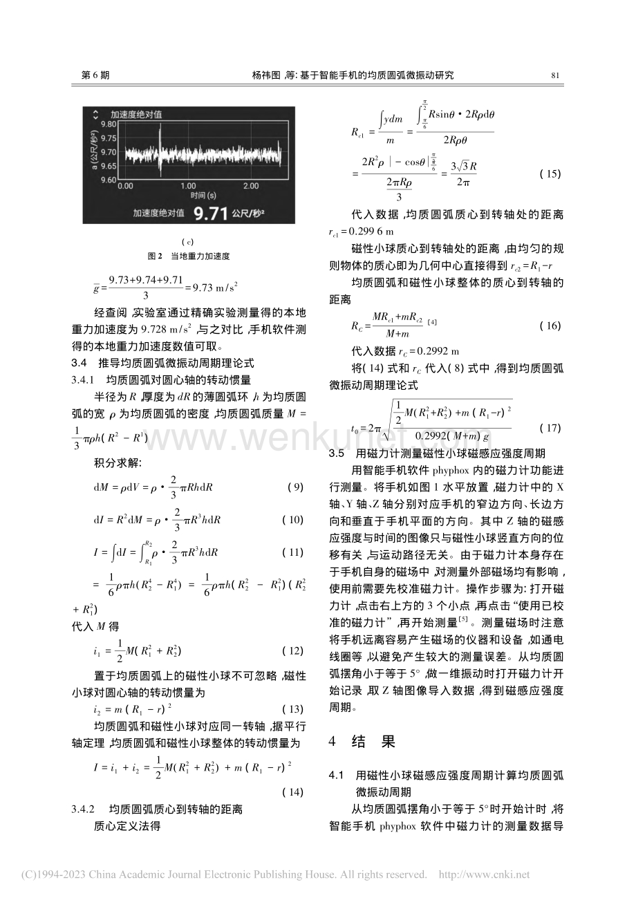 基于智能手机的均质圆弧微振动研究_杨祎图.pdf_第3页