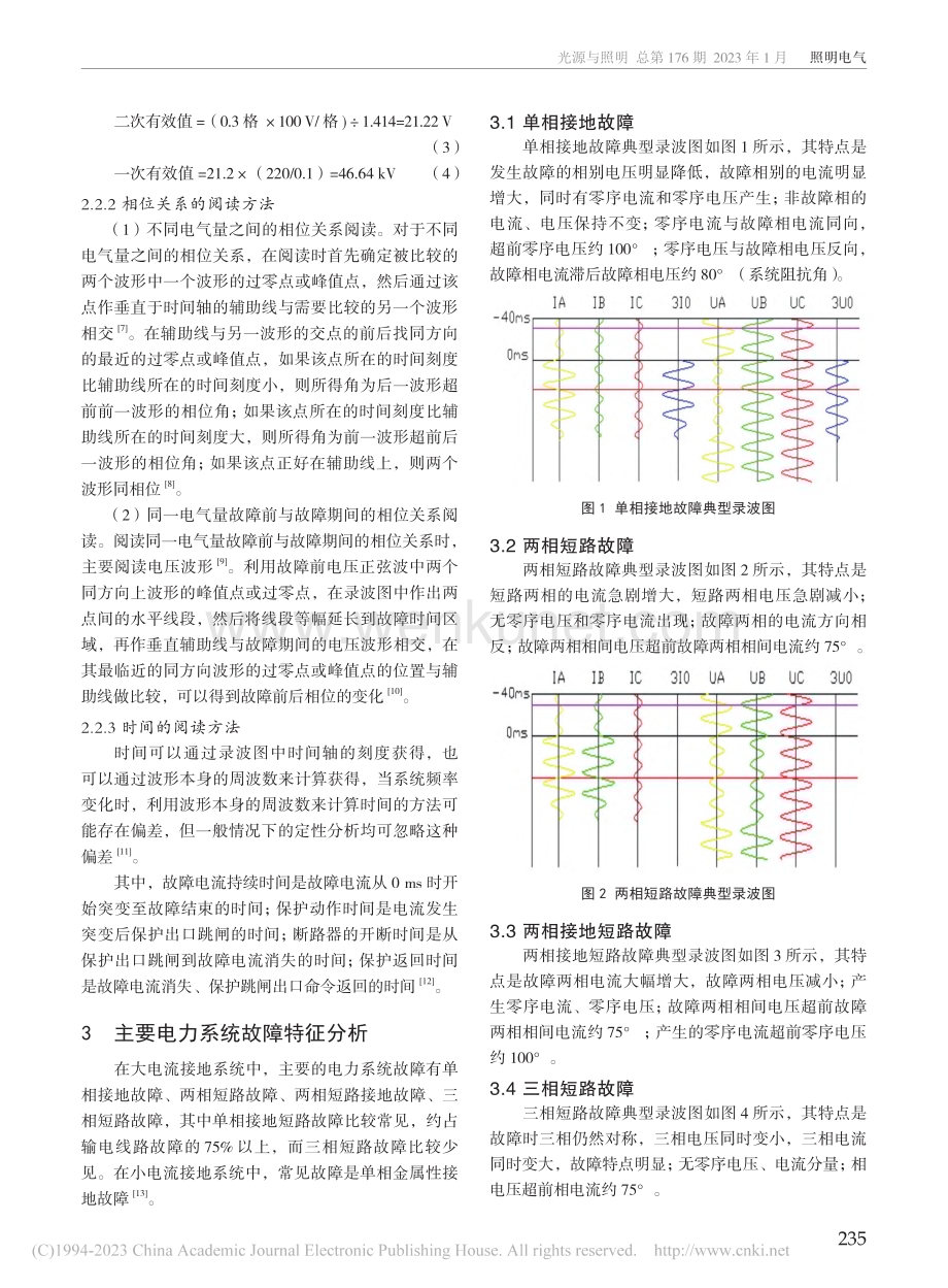 基于故障录波图的电力系统故障特征分析_范召典.pdf_第2页