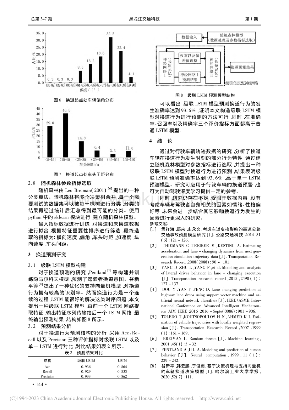 基于行驶轨迹的车辆换道行为预测方法研究_周立宸.pdf_第3页