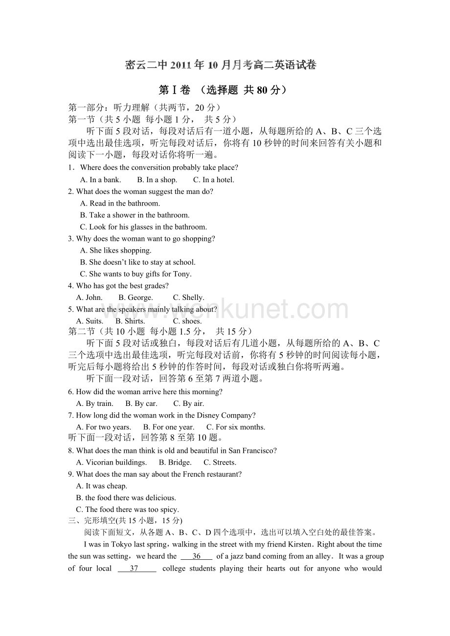北京市密云二中2011-2012学年高二10月月考英语试题-(391620).doc_第1页