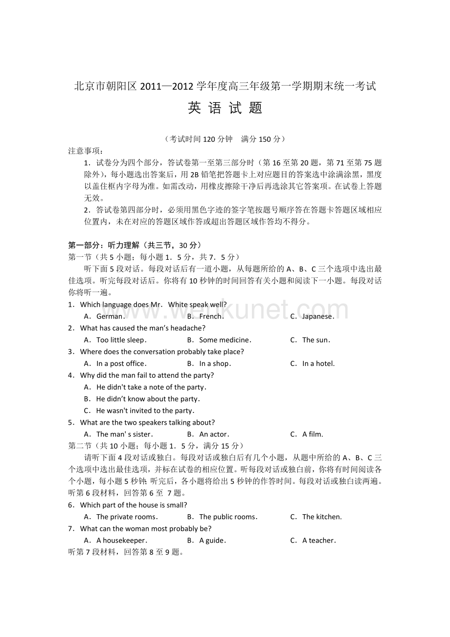 北京市朝阳区2012届高三上学期期末考试英语试题.doc_第1页