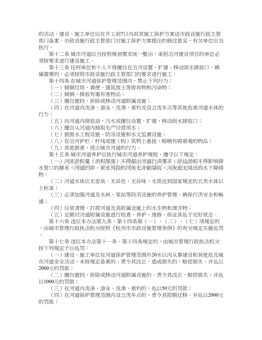 杭州市城市河道保护管理办法.doc_第2页