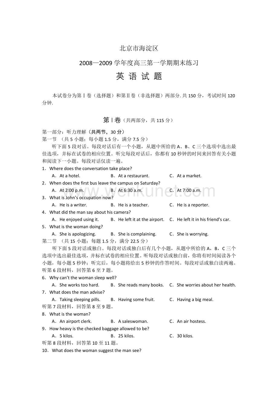 北京市海淀区2009届高三第一学期期末练习（英语）.doc_第1页