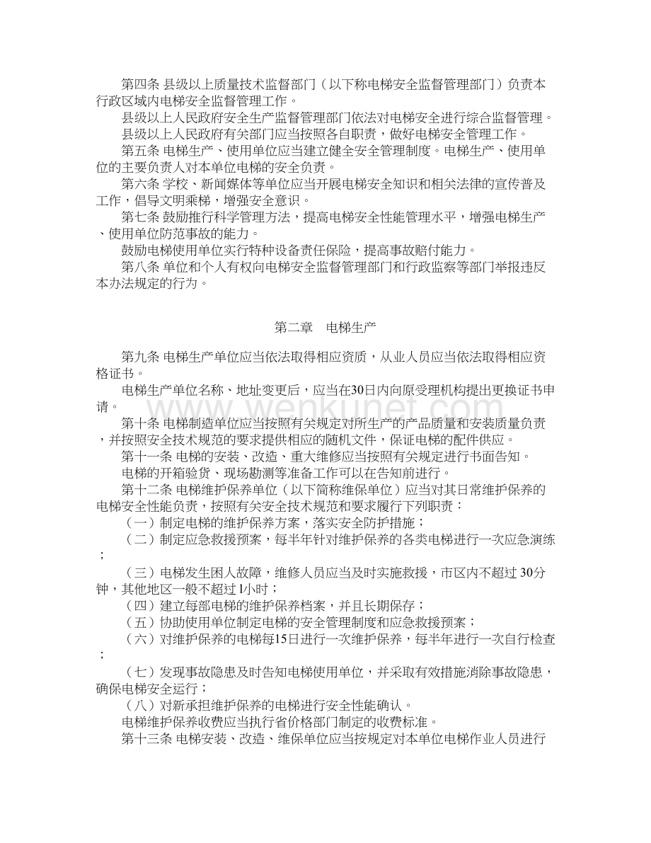 陕西省电梯安全监督管理办法.doc_第2页