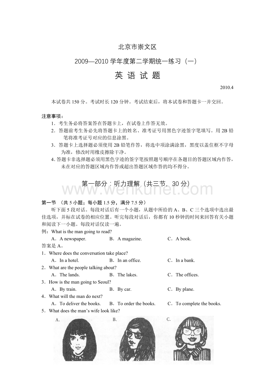 北京市崇文区2010届高三第一次模拟考试（英语）.doc_第1页