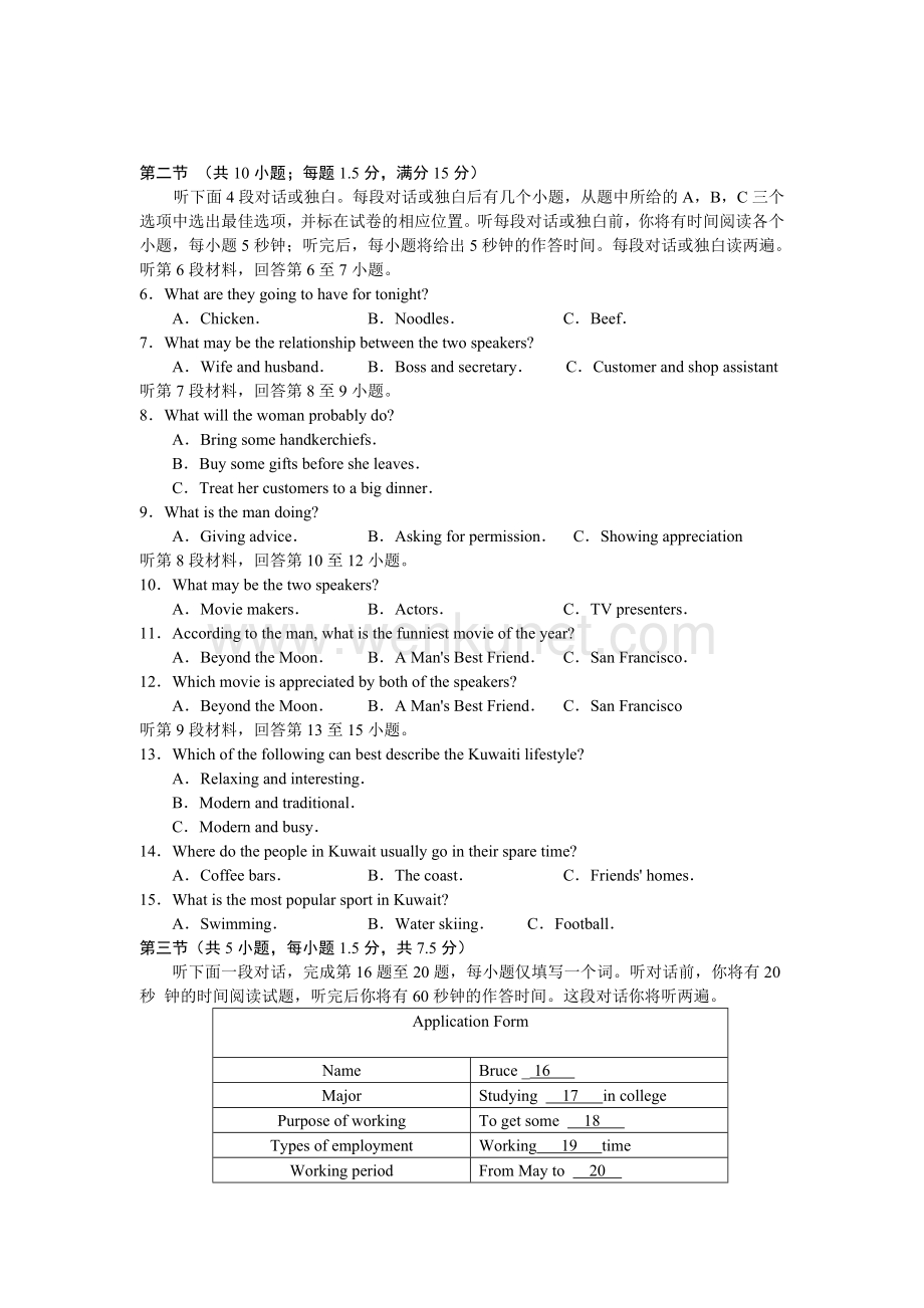 北京市崇文区2010届高三第一次模拟考试（英语）.doc_第2页