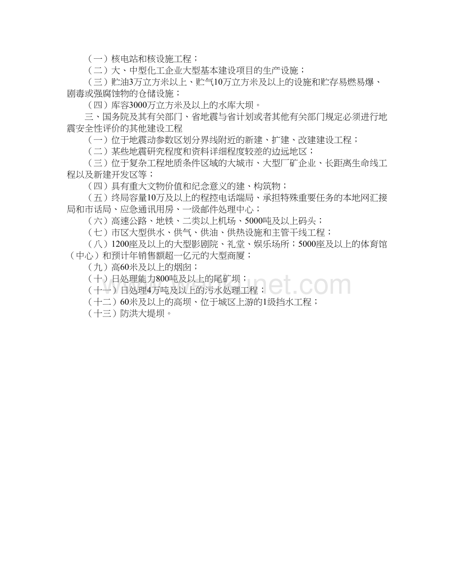 长沙市建设工程抗震设防要求管理办法.doc_第3页
