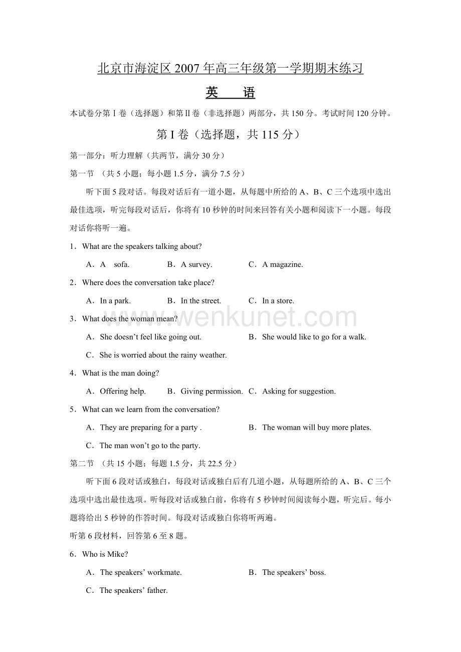北京市海淀区2007年高三年级第一学期期末练习(英语).doc_第1页